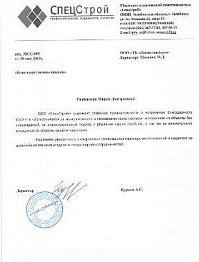 СпецСтрой